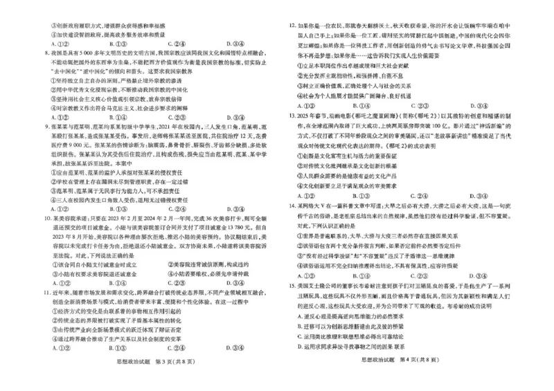 河南天一大联考2024-2025学年下高三年级阶段性测试（七）政治试题（含答案）_2025年4月_250426河南天一大联考2024-2025学年下高三年级阶段性测试（七）（全科）