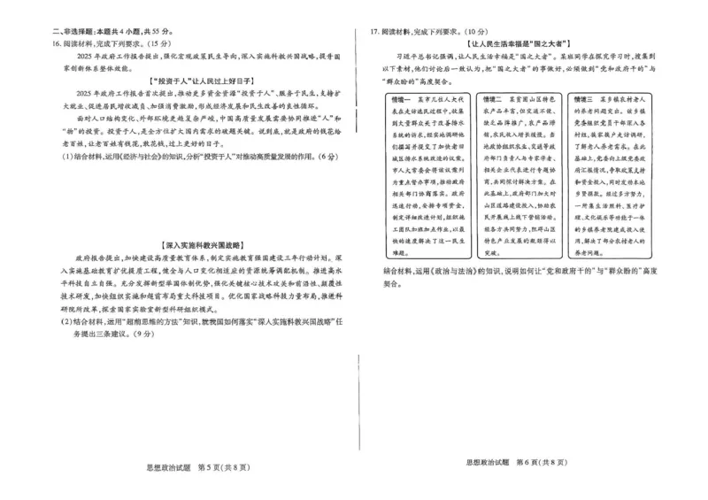 河南天一大联考2024-2025学年下高三年级阶段性测试（七）政治试题（含答案）_2025年4月_250426河南天一大联考2024-2025学年下高三年级阶段性测试（七）（全科）