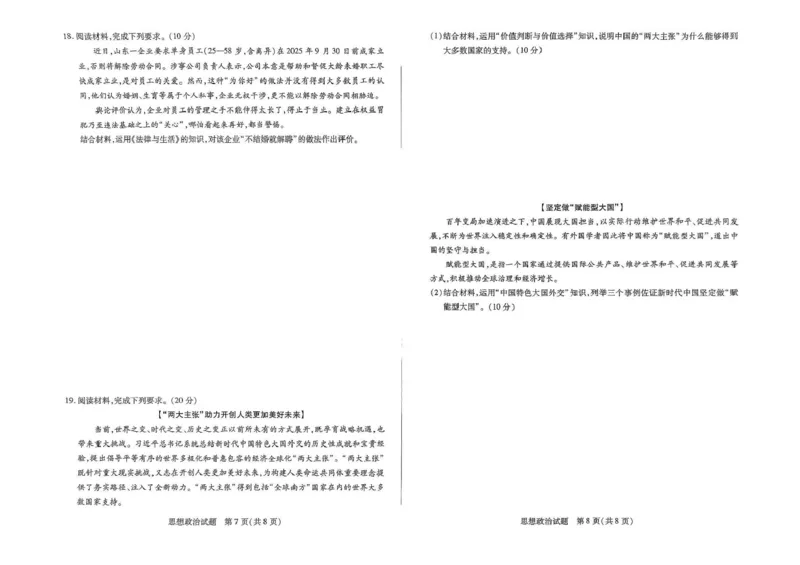 河南天一大联考2024-2025学年下高三年级阶段性测试（七）政治试题（含答案）_2025年4月_250426河南天一大联考2024-2025学年下高三年级阶段性测试（七）（全科）