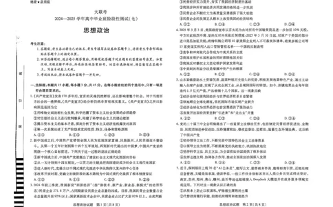 河南天一大联考2024-2025学年下高三年级阶段性测试（七）政治试题（含答案）_2025年4月_250426河南天一大联考2024-2025学年下高三年级阶段性测试（七）（全科）