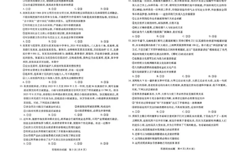 河南天一大联考2024-2025学年下高三年级阶段性测试（七）政治试题（含答案）_2025年4月_250426河南天一大联考2024-2025学年下高三年级阶段性测试（七）（全科）