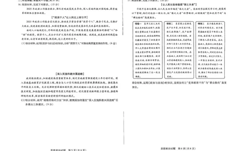 河南天一大联考2024-2025学年下高三年级阶段性测试（七）政治试题（含答案）_2025年4月_250426河南天一大联考2024-2025学年下高三年级阶段性测试（七）（全科）