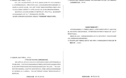 河南天一大联考2024-2025学年下高三年级阶段性测试（七）政治试题（含答案）_2025年4月_250426河南天一大联考2024-2025学年下高三年级阶段性测试（七）（全科）