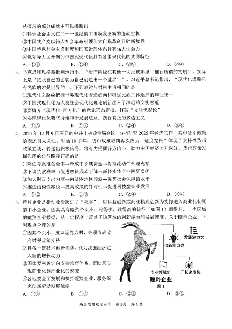 政治试卷_2025年2月_2502192025届广东省梅州市高三下学期模拟预测（一）（全科）_2025届广东梅州一模思想政治