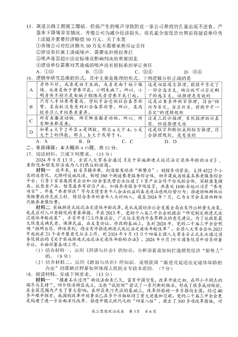 政治试卷_2025年2月_2502192025届广东省梅州市高三下学期模拟预测（一）（全科）_2025届广东梅州一模思想政治