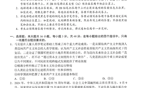 政治试卷_2025年2月_2502192025届广东省梅州市高三下学期模拟预测（一）（全科）_2025届广东梅州一模思想政治