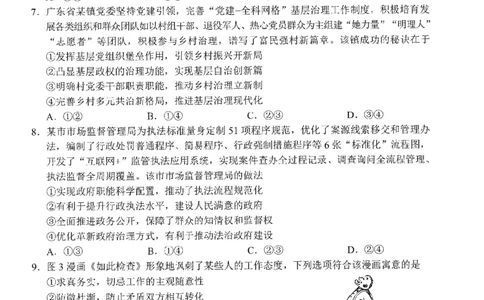 政治试卷_2025年2月_2502192025届广东省梅州市高三下学期模拟预测（一）（全科）_2025届广东梅州一模思想政治