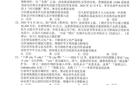 政治试卷_2025年2月_2502192025届广东省梅州市高三下学期模拟预测（一）（全科）_2025届广东梅州一模思想政治