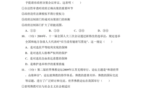2010年高考政治试卷（全国Ⅱ卷）（空白卷）_政治历年高考真题_新&middot;PDF版2008-2025&middot;高考政治真题_政治（按省份分类）2008-2025_2008-2025&middot;（陕西）政治高考真题