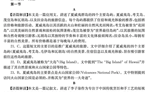 湖南省2025届普通高中名校联考信息卷（模拟一）英语答案_2025年3月_250331湖南省2025届普通高中名校联考信息卷（模拟一）（全科）
