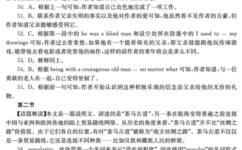 湖南省2025届普通高中名校联考信息卷（模拟一）英语答案_2025年3月_250331湖南省2025届普通高中名校联考信息卷（模拟一）（全科）