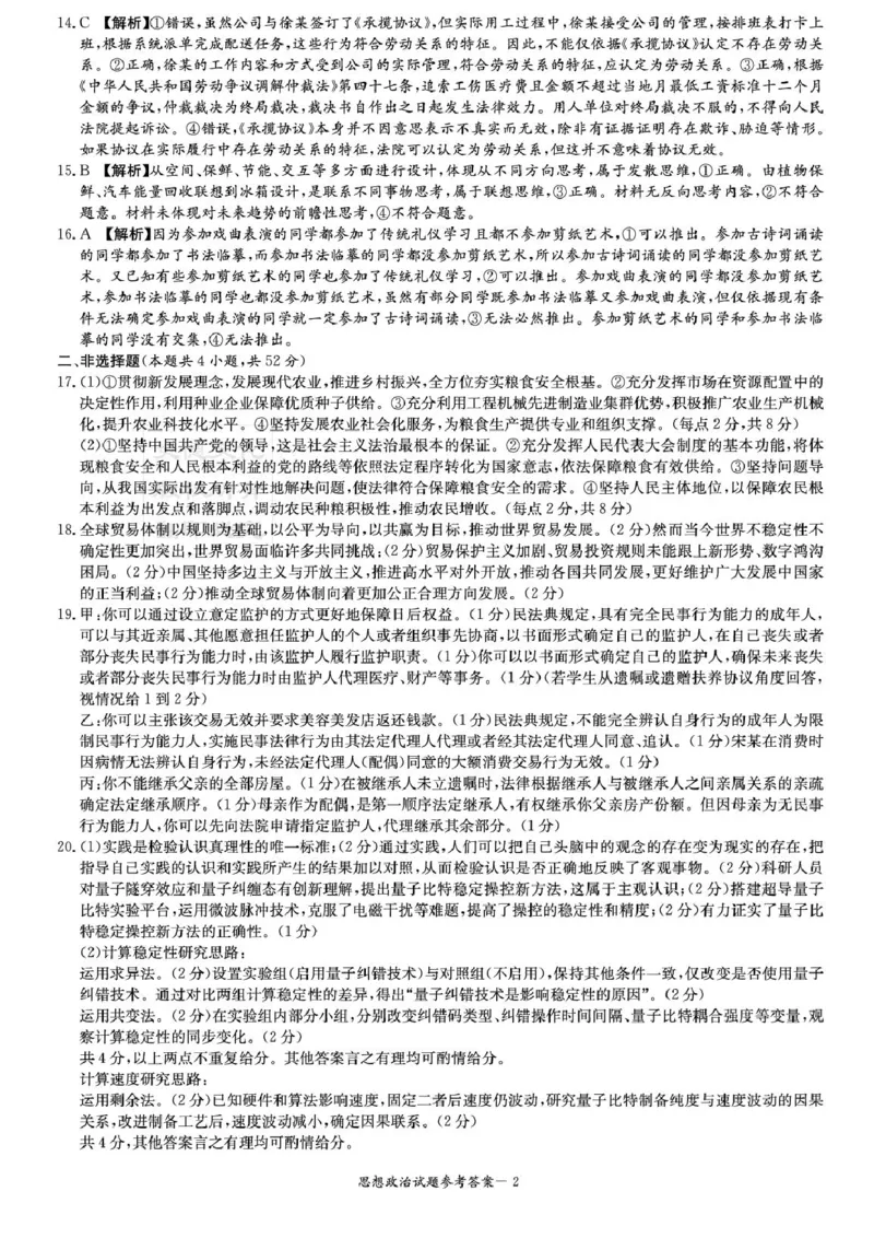 湖南省2025届高三九校联盟第二次联考政治答案_2025年3月_250315湖南省九校联盟2025届高三下学期第二次联考（全科）_湖南省九校联盟2025届高三下学期第二次联考政治
