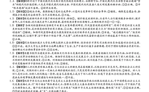湖南省2025届高三九校联盟第二次联考政治答案_2025年3月_250315湖南省九校联盟2025届高三下学期第二次联考（全科）_湖南省九校联盟2025届高三下学期第二次联考政治