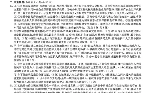 湖南省2025届高三九校联盟第二次联考政治答案_2025年3月_250315湖南省九校联盟2025届高三下学期第二次联考（全科）_湖南省九校联盟2025届高三下学期第二次联考政治