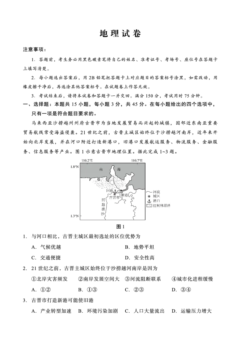 重庆市第八中学2025届高三2月适应性月考卷（五）地理_2025年3月_250302重庆市第八中学2025届高三2月适应性月考卷（五）（全科）_重庆市第八中学2025届高三2月适应性月考卷（五）地理