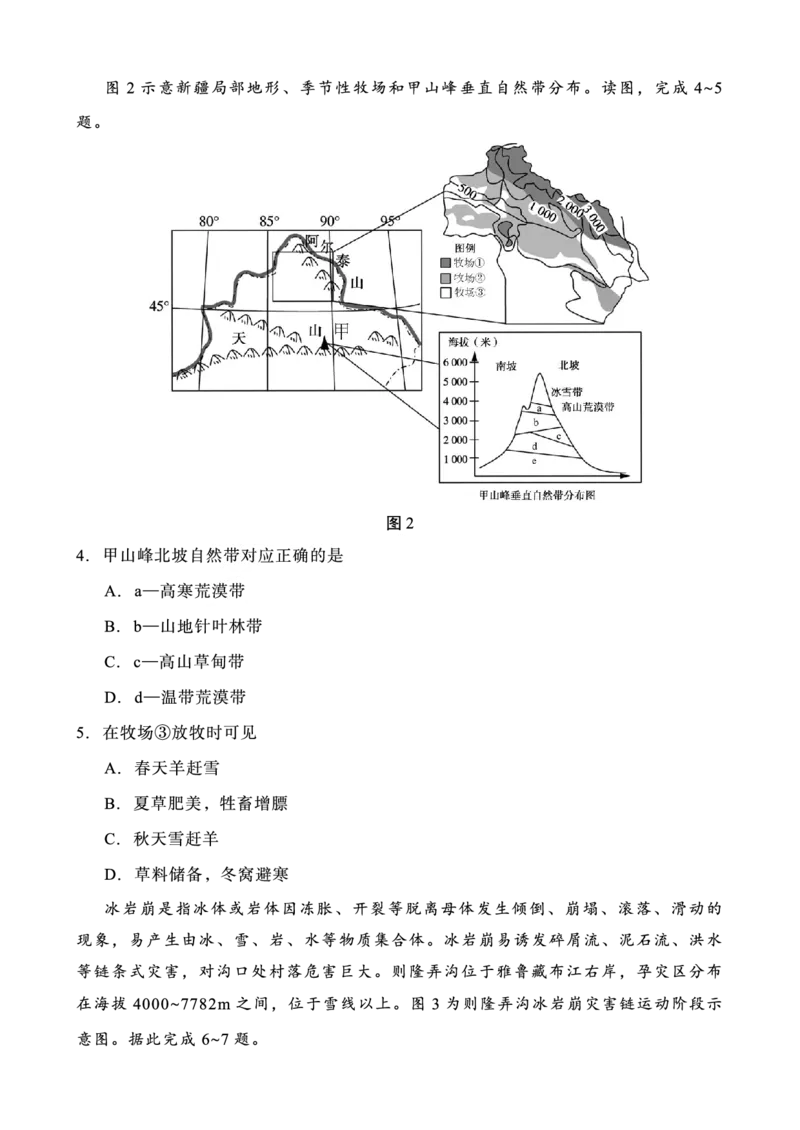 重庆市第八中学2025届高三2月适应性月考卷（五）地理_2025年3月_250302重庆市第八中学2025届高三2月适应性月考卷（五）（全科）_重庆市第八中学2025届高三2月适应性月考卷（五）地理