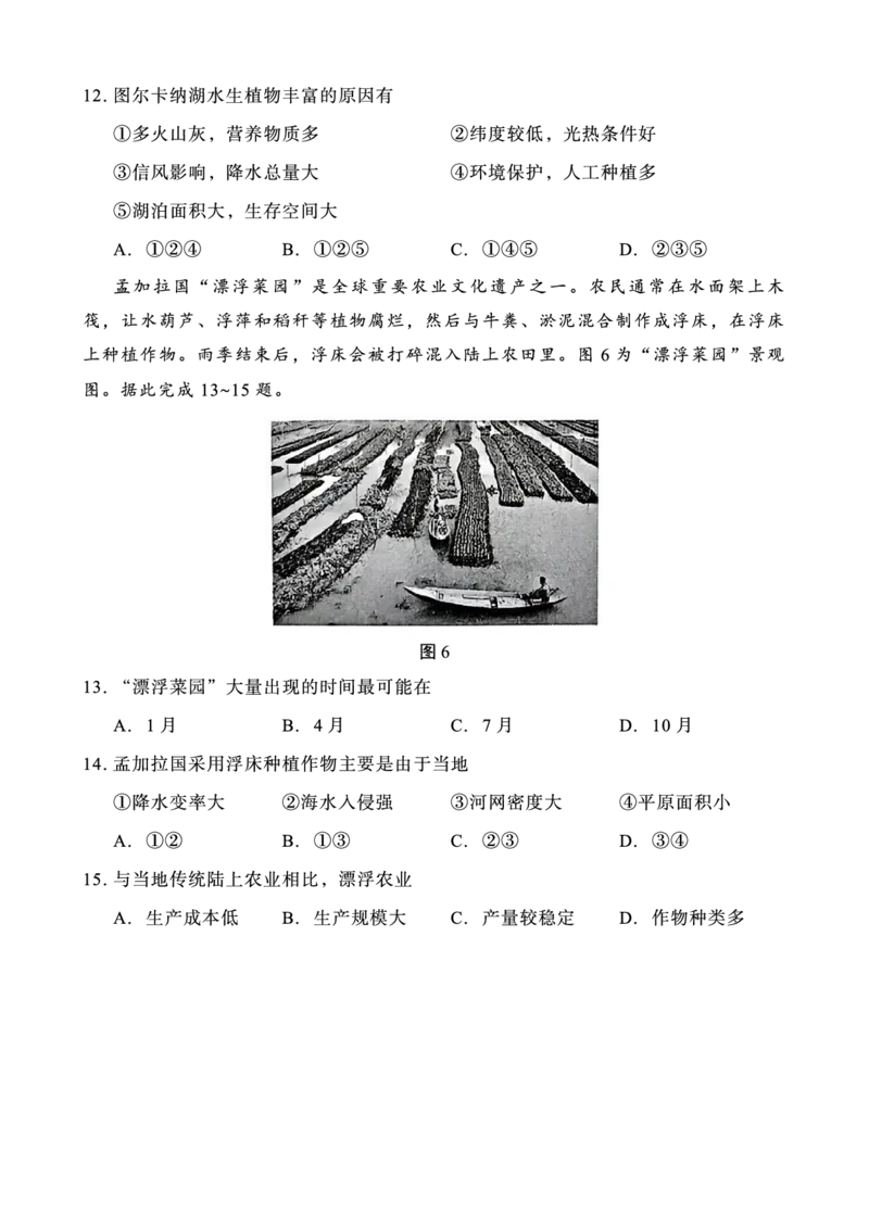 重庆市第八中学2025届高三2月适应性月考卷（五）地理_2025年3月_250302重庆市第八中学2025届高三2月适应性月考卷（五）（全科）_重庆市第八中学2025届高三2月适应性月考卷（五）地理