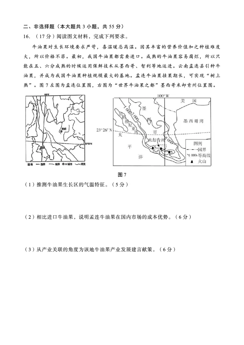 重庆市第八中学2025届高三2月适应性月考卷（五）地理_2025年3月_250302重庆市第八中学2025届高三2月适应性月考卷（五）（全科）_重庆市第八中学2025届高三2月适应性月考卷（五）地理