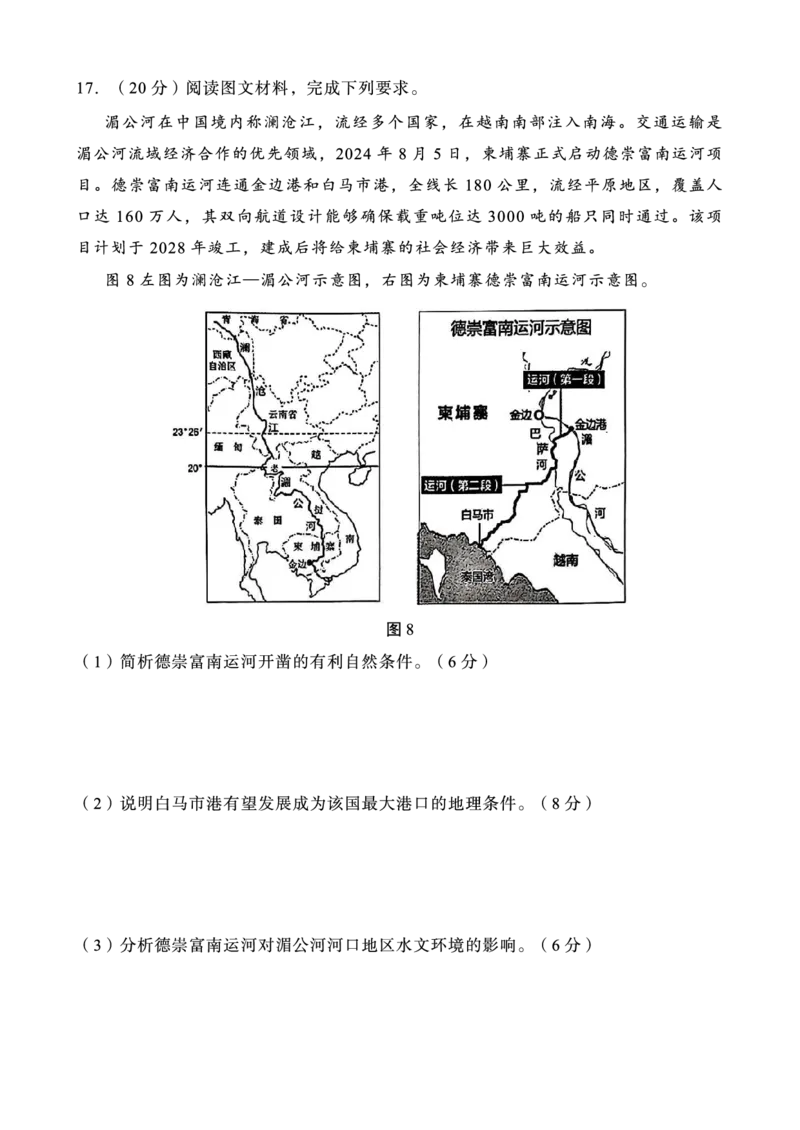 重庆市第八中学2025届高三2月适应性月考卷（五）地理_2025年3月_250302重庆市第八中学2025届高三2月适应性月考卷（五）（全科）_重庆市第八中学2025届高三2月适应性月考卷（五）地理