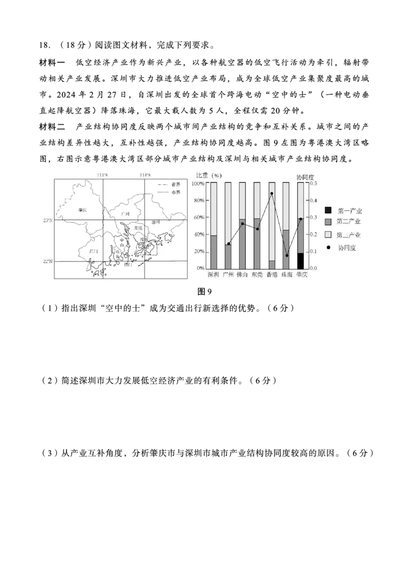 重庆市第八中学2025届高三2月适应性月考卷（五）地理_2025年3月_250302重庆市第八中学2025届高三2月适应性月考卷（五）（全科）_重庆市第八中学2025届高三2月适应性月考卷（五）地理