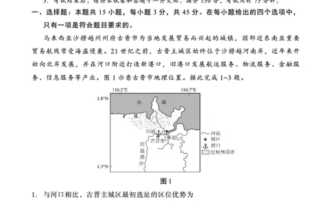 重庆市第八中学2025届高三2月适应性月考卷（五）地理_2025年3月_250302重庆市第八中学2025届高三2月适应性月考卷（五）（全科）_重庆市第八中学2025届高三2月适应性月考卷（五）地理
