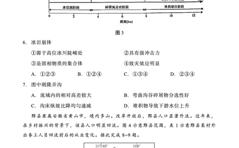 重庆市第八中学2025届高三2月适应性月考卷（五）地理_2025年3月_250302重庆市第八中学2025届高三2月适应性月考卷（五）（全科）_重庆市第八中学2025届高三2月适应性月考卷（五）地理