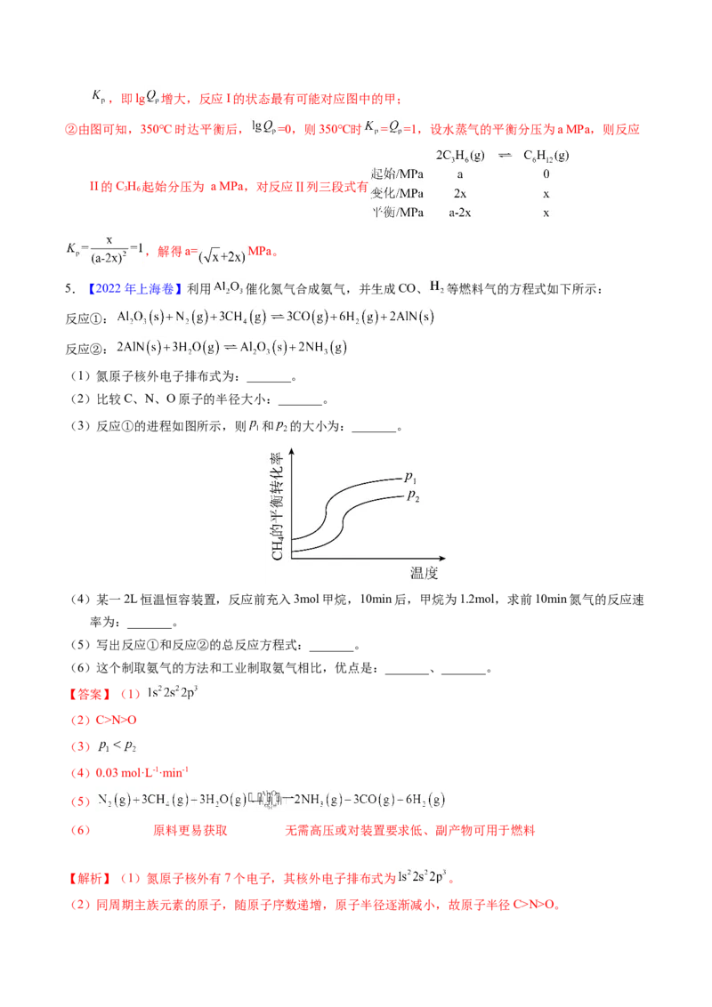 专题65原理综合题&mdash;&mdash;反应热+速率+平衡（解析卷）_近10年高考真题汇编（必刷）_十年（2014-2024）高考化学真题分项汇编（全国通用）