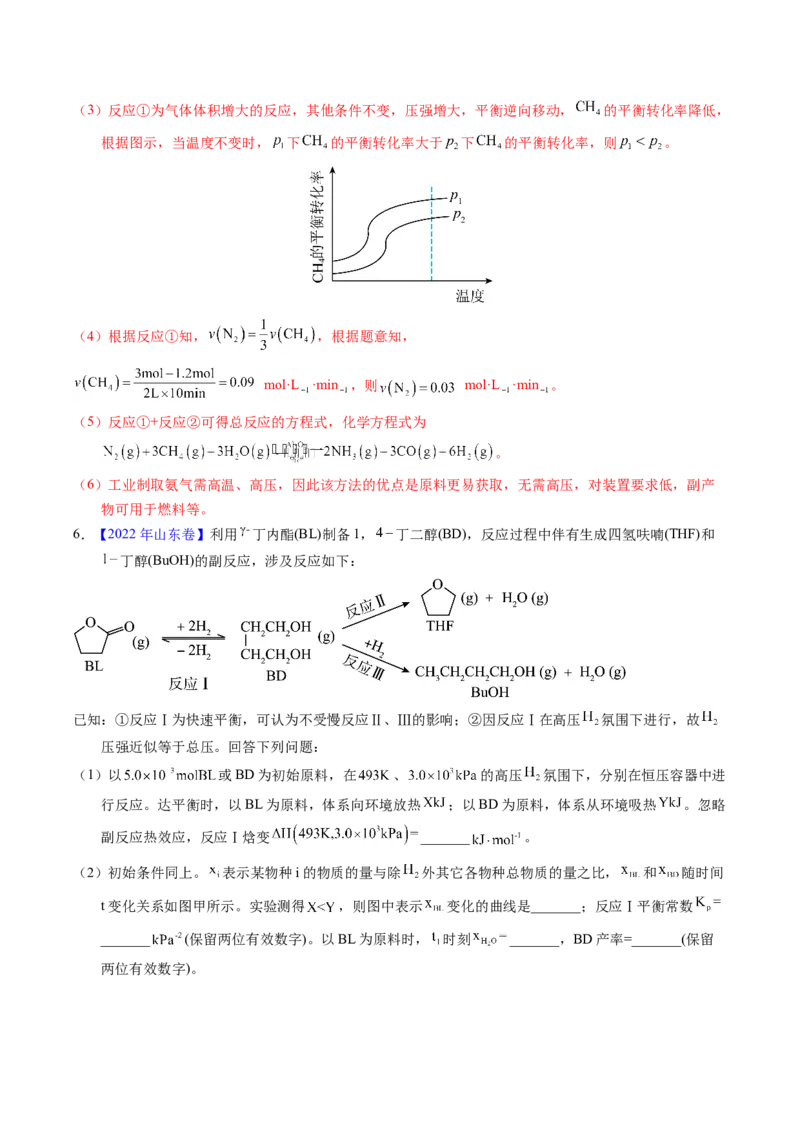专题65原理综合题&mdash;&mdash;反应热+速率+平衡（解析卷）_近10年高考真题汇编（必刷）_十年（2014-2024）高考化学真题分项汇编（全国通用）