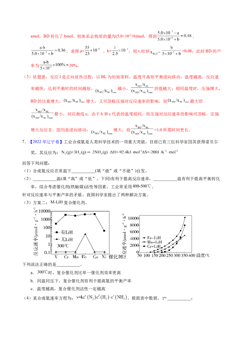 专题65原理综合题&mdash;&mdash;反应热+速率+平衡（解析卷）_近10年高考真题汇编（必刷）_十年（2014-2024）高考化学真题分项汇编（全国通用）