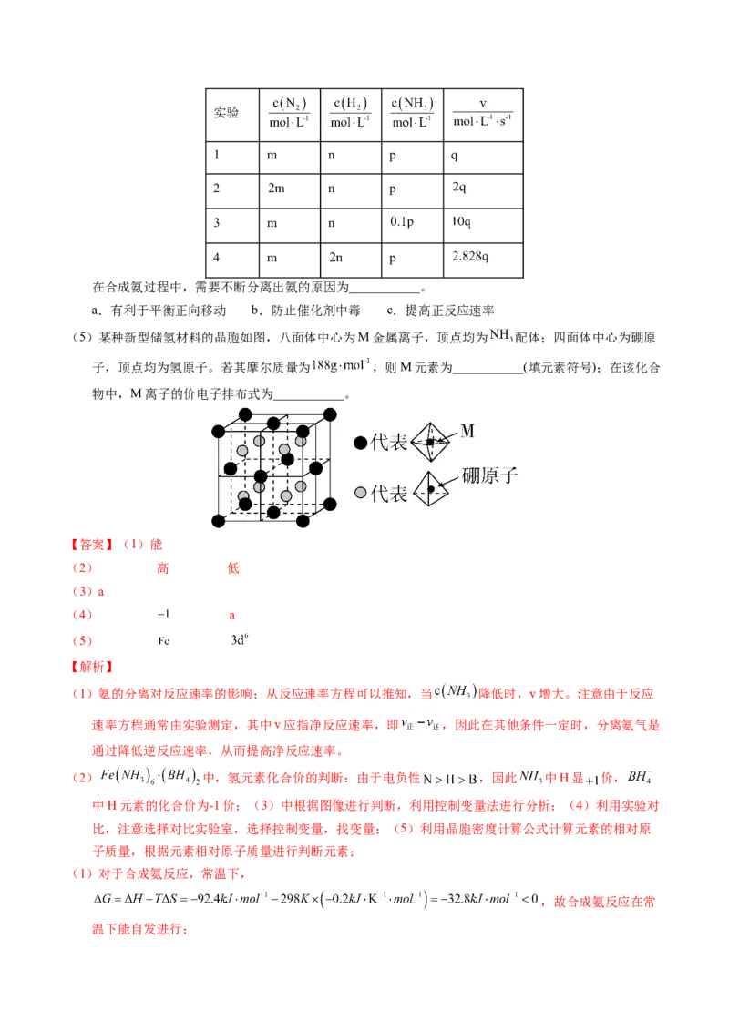 专题65原理综合题&mdash;&mdash;反应热+速率+平衡（解析卷）_近10年高考真题汇编（必刷）_十年（2014-2024）高考化学真题分项汇编（全国通用）