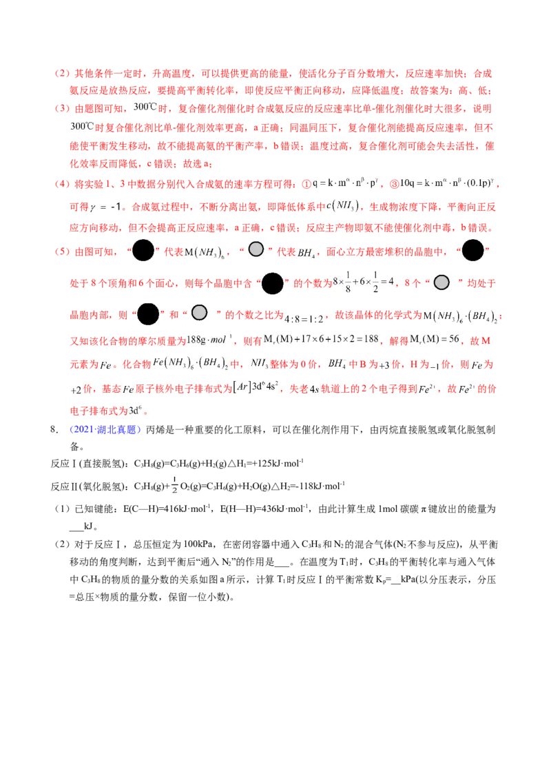 专题65原理综合题&mdash;&mdash;反应热+速率+平衡（解析卷）_近10年高考真题汇编（必刷）_十年（2014-2024）高考化学真题分项汇编（全国通用）