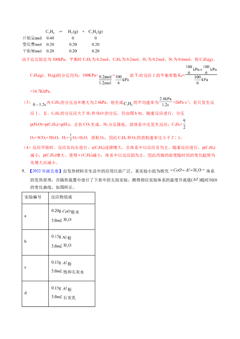 专题65原理综合题&mdash;&mdash;反应热+速率+平衡（解析卷）_近10年高考真题汇编（必刷）_十年（2014-2024）高考化学真题分项汇编（全国通用）