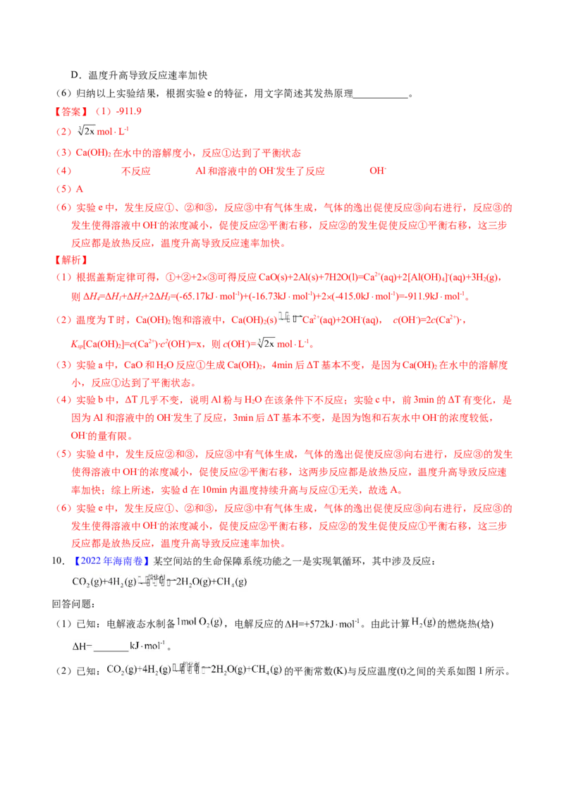 专题65原理综合题&mdash;&mdash;反应热+速率+平衡（解析卷）_近10年高考真题汇编（必刷）_十年（2014-2024）高考化学真题分项汇编（全国通用）