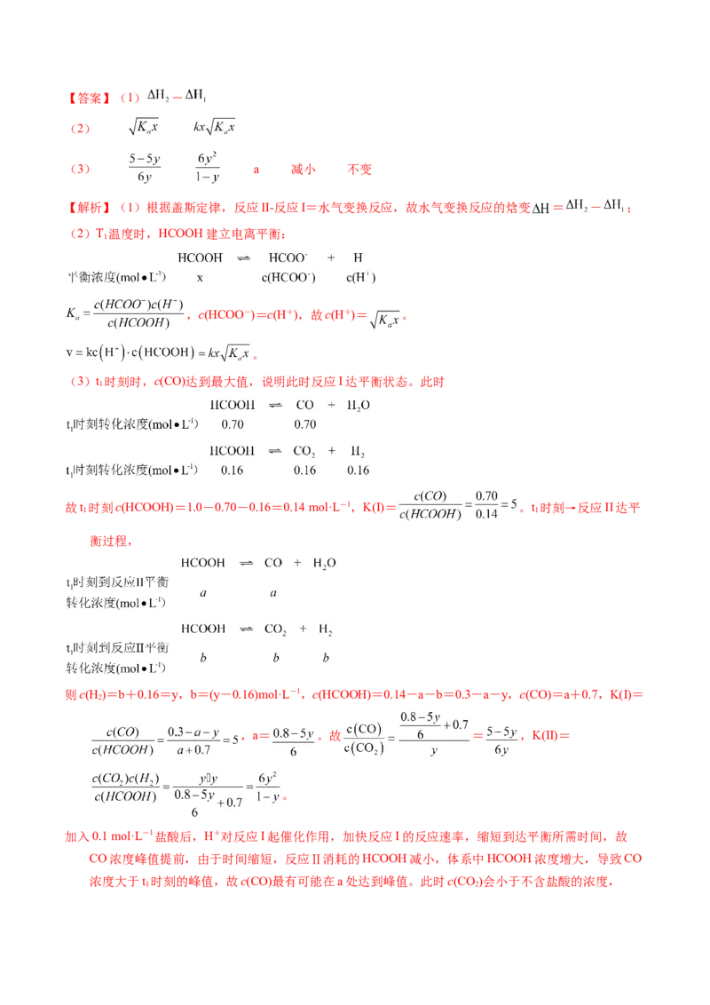 专题65原理综合题&mdash;&mdash;反应热+速率+平衡（解析卷）_近10年高考真题汇编（必刷）_十年（2014-2024）高考化学真题分项汇编（全国通用）