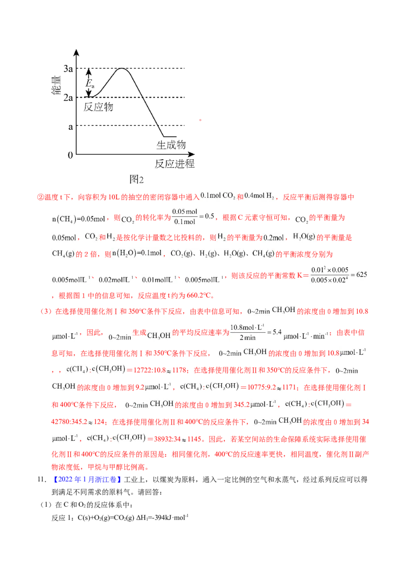 专题65原理综合题&mdash;&mdash;反应热+速率+平衡（解析卷）_近10年高考真题汇编（必刷）_十年（2014-2024）高考化学真题分项汇编（全国通用）