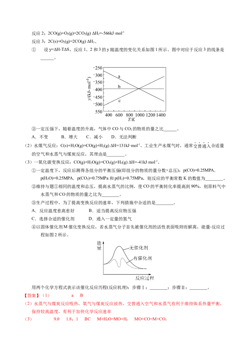 专题65原理综合题&mdash;&mdash;反应热+速率+平衡（解析卷）_近10年高考真题汇编（必刷）_十年（2014-2024）高考化学真题分项汇编（全国通用）