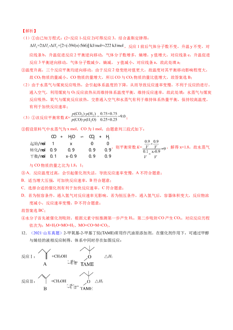 专题65原理综合题&mdash;&mdash;反应热+速率+平衡（解析卷）_近10年高考真题汇编（必刷）_十年（2014-2024）高考化学真题分项汇编（全国通用）