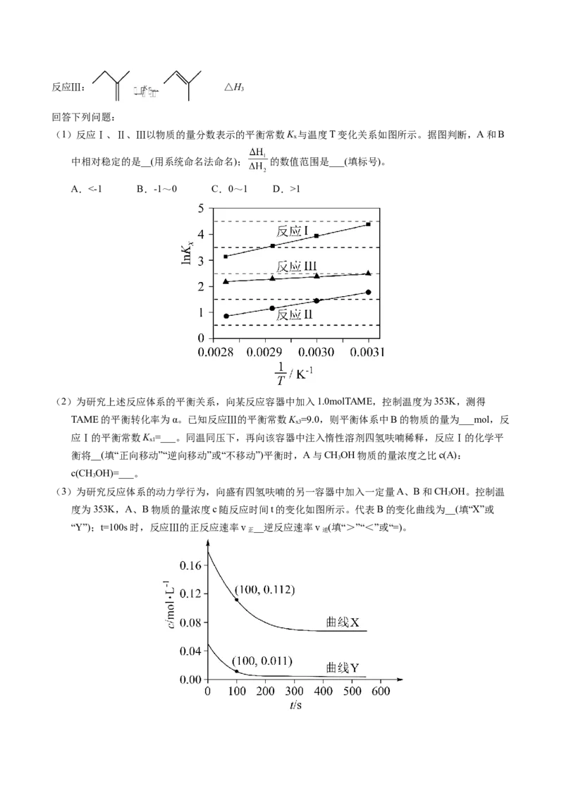 专题65原理综合题&mdash;&mdash;反应热+速率+平衡（解析卷）_近10年高考真题汇编（必刷）_十年（2014-2024）高考化学真题分项汇编（全国通用）