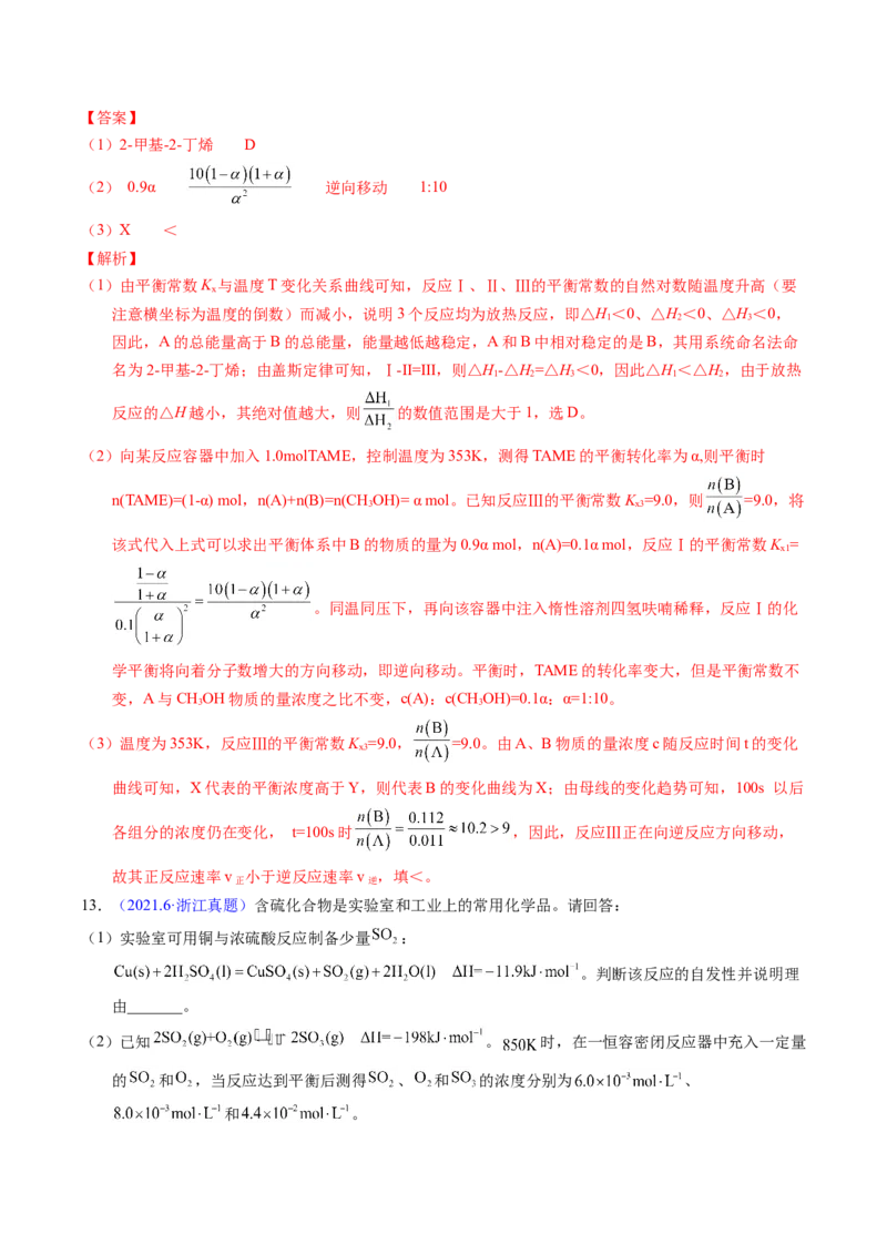 专题65原理综合题&mdash;&mdash;反应热+速率+平衡（解析卷）_近10年高考真题汇编（必刷）_十年（2014-2024）高考化学真题分项汇编（全国通用）