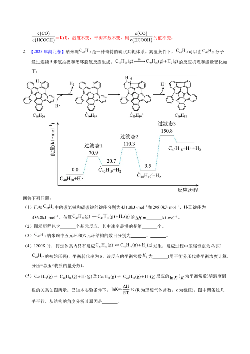 专题65原理综合题&mdash;&mdash;反应热+速率+平衡（解析卷）_近10年高考真题汇编（必刷）_十年（2014-2024）高考化学真题分项汇编（全国通用）