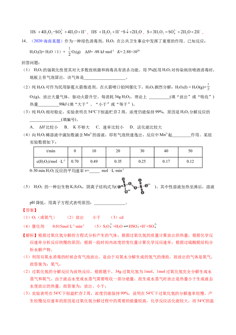 专题65原理综合题&mdash;&mdash;反应热+速率+平衡（解析卷）_近10年高考真题汇编（必刷）_十年（2014-2024）高考化学真题分项汇编（全国通用）