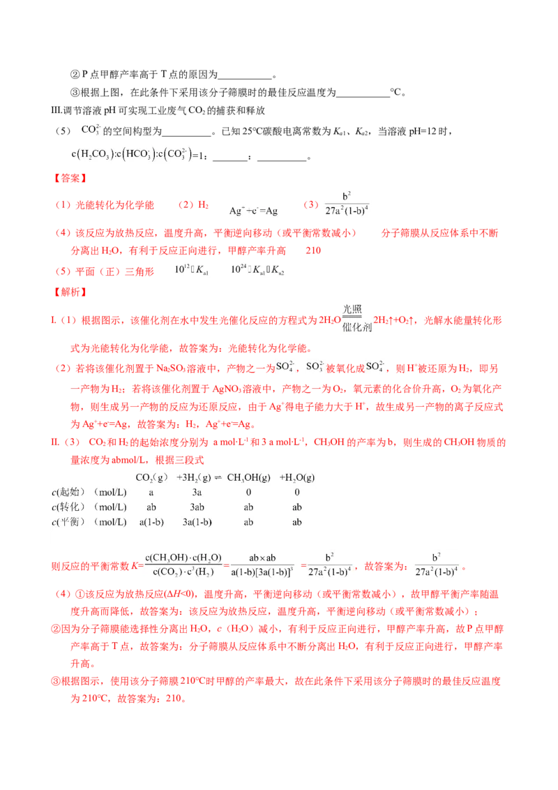 专题65原理综合题&mdash;&mdash;反应热+速率+平衡（解析卷）_近10年高考真题汇编（必刷）_十年（2014-2024）高考化学真题分项汇编（全国通用）
