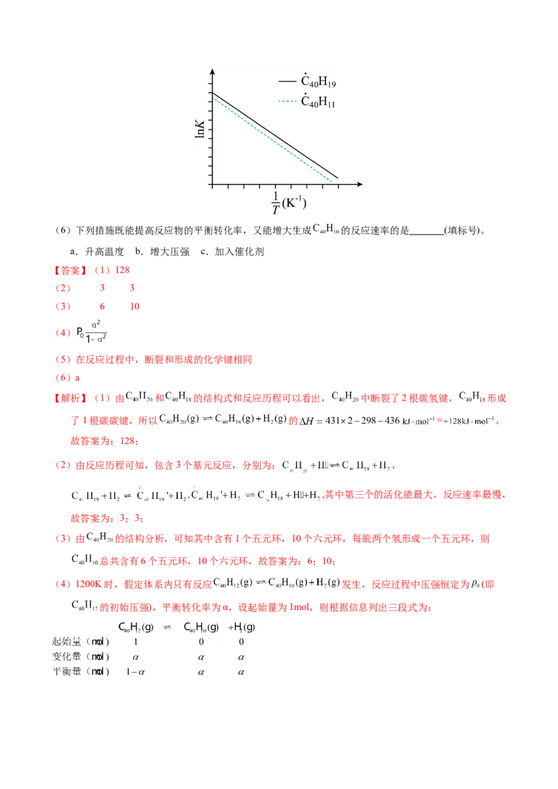 专题65原理综合题&mdash;&mdash;反应热+速率+平衡（解析卷）_近10年高考真题汇编（必刷）_十年（2014-2024）高考化学真题分项汇编（全国通用）