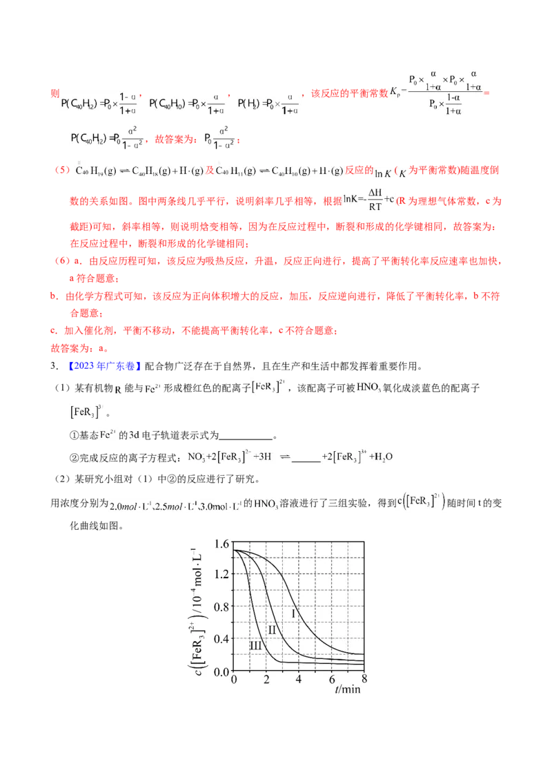 专题65原理综合题&mdash;&mdash;反应热+速率+平衡（解析卷）_近10年高考真题汇编（必刷）_十年（2014-2024）高考化学真题分项汇编（全国通用）