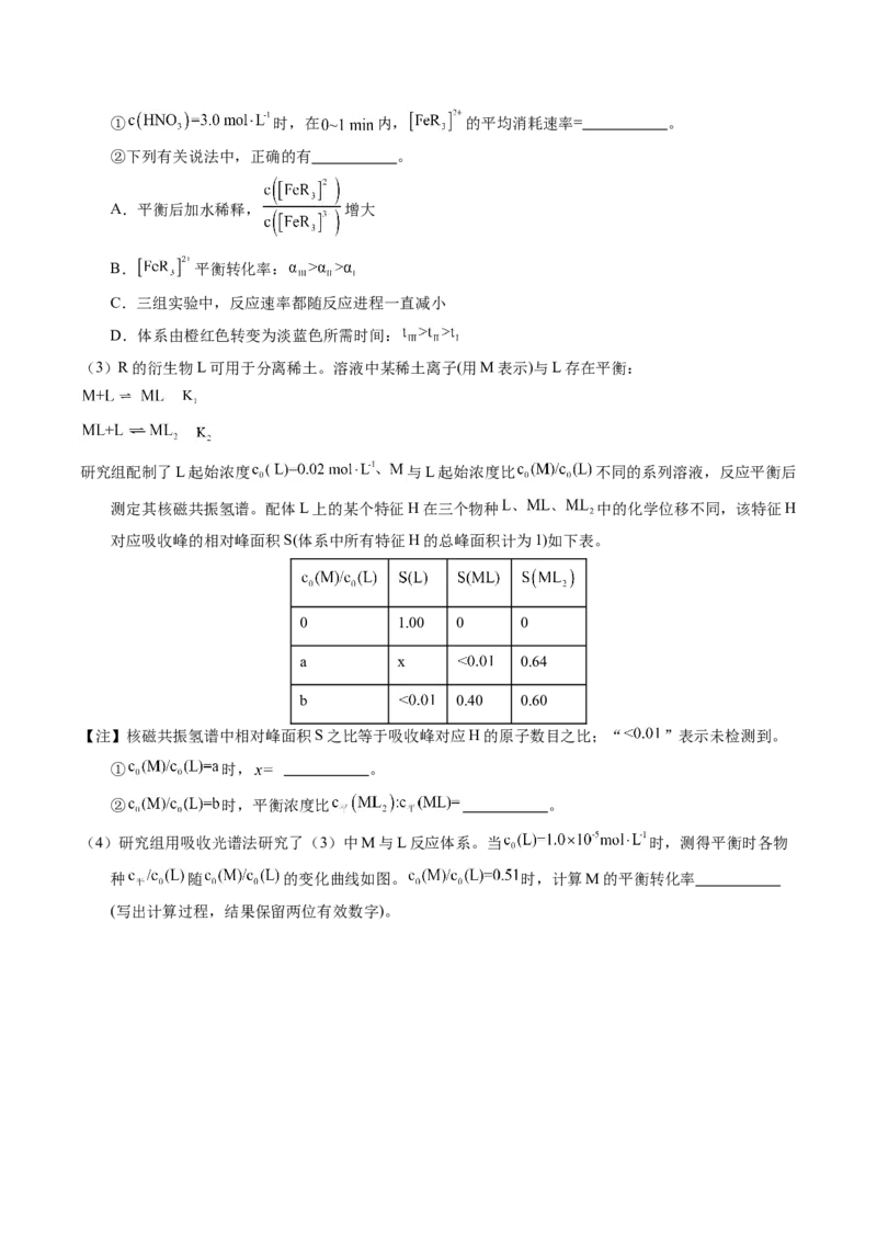 专题65原理综合题&mdash;&mdash;反应热+速率+平衡（解析卷）_近10年高考真题汇编（必刷）_十年（2014-2024）高考化学真题分项汇编（全国通用）