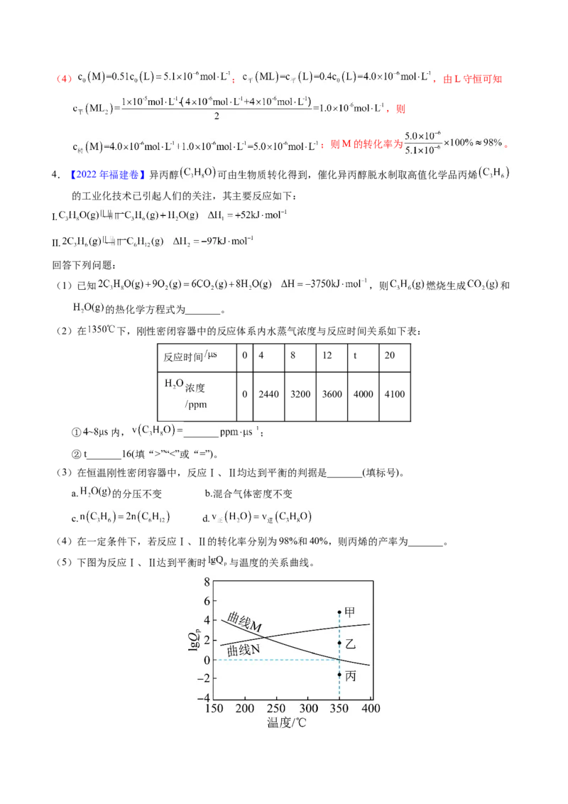 专题65原理综合题&mdash;&mdash;反应热+速率+平衡（解析卷）_近10年高考真题汇编（必刷）_十年（2014-2024）高考化学真题分项汇编（全国通用）