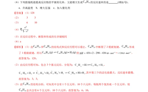 专题65原理综合题&mdash;&mdash;反应热+速率+平衡（解析卷）_近10年高考真题汇编（必刷）_十年（2014-2024）高考化学真题分项汇编（全国通用）
