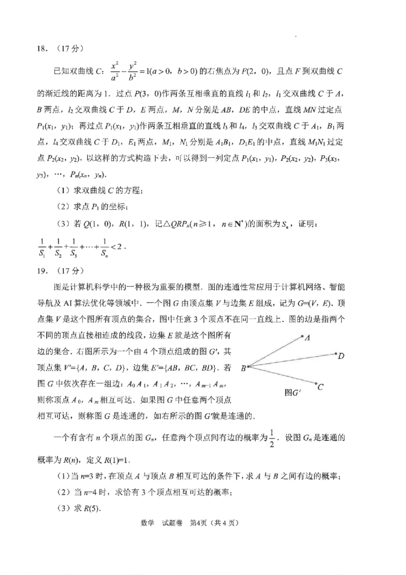 四川省元三维大联考&middot;高2022级第三次诊断性测试数学A4_2025年4月_250421四川省绵阳市高中2022级第三次诊断性考试（A卷+元三维大联考B卷）