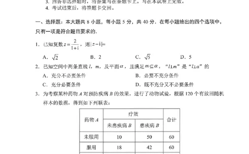 四川省元三维大联考&middot;高2022级第三次诊断性测试数学A4_2025年4月_250421四川省绵阳市高中2022级第三次诊断性考试（A卷+元三维大联考B卷）