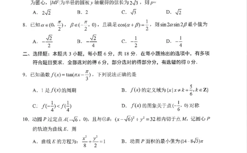 四川省元三维大联考&middot;高2022级第三次诊断性测试数学A4_2025年4月_250421四川省绵阳市高中2022级第三次诊断性考试（A卷+元三维大联考B卷）